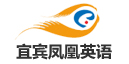宜賓市鳳凰英語培訓學校